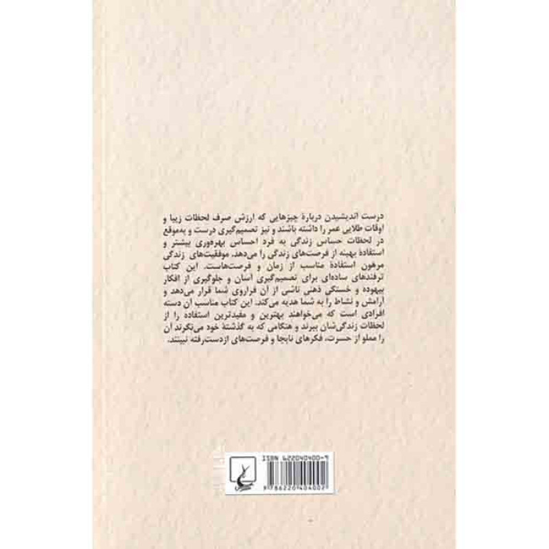 کتاب زیاد فکر نکنید