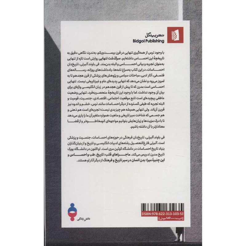 کتاب سرگذشت تنهایی