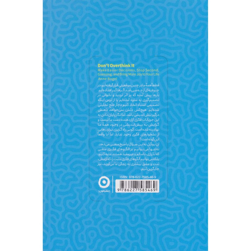 کتاب فکر و خیال زیادی ممنوع