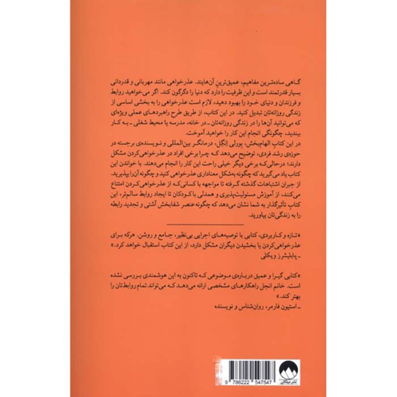 کتاب قدرت عذر خواهی