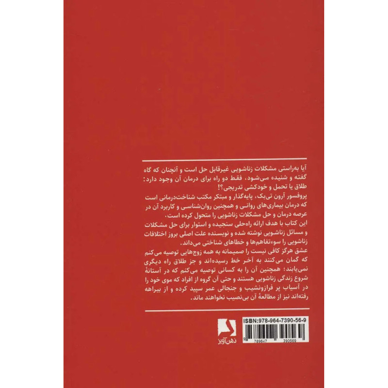 کتاب عشق هرگز کافی نیست