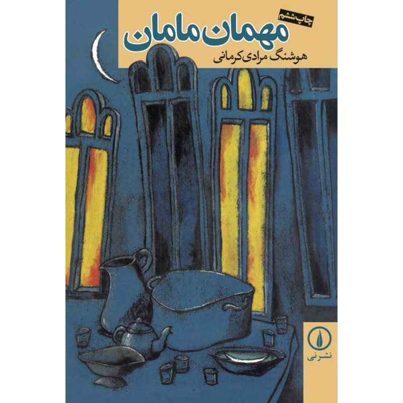 کتاب مهمان مامان