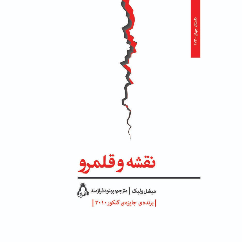 کتاب نقشه وقلمرو