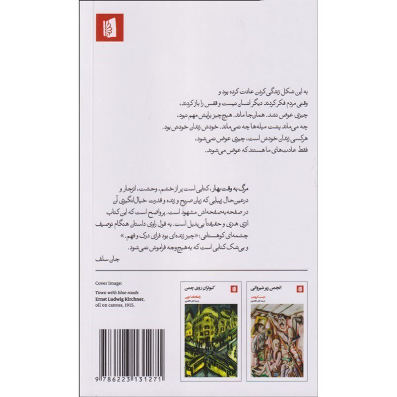 مرگ به وقت بهار