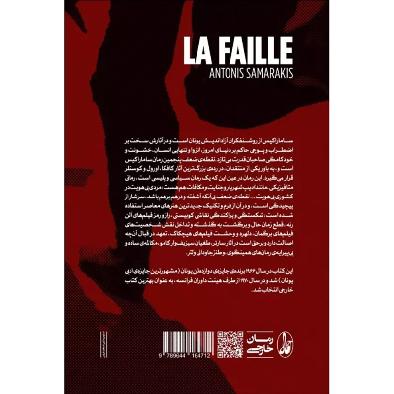 نقطه‌ی ضعف