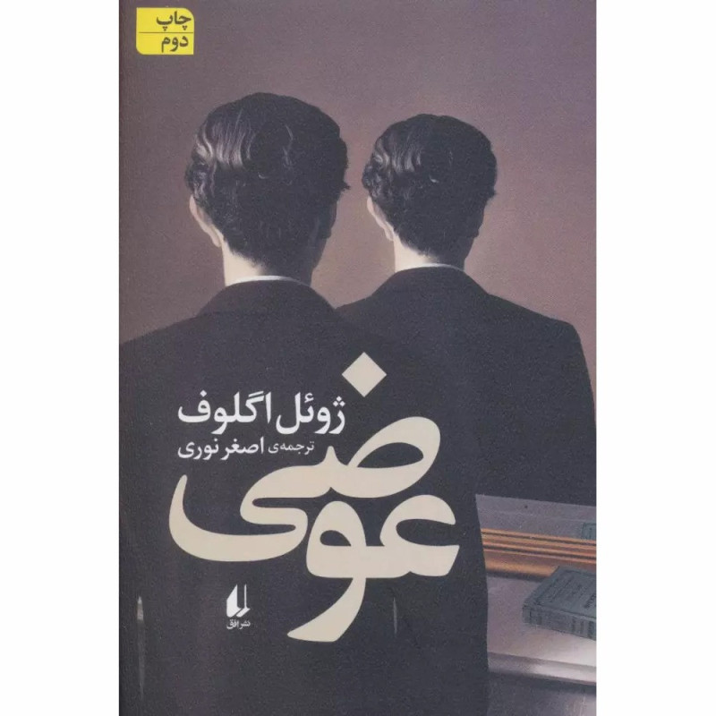 کتاب عوضی