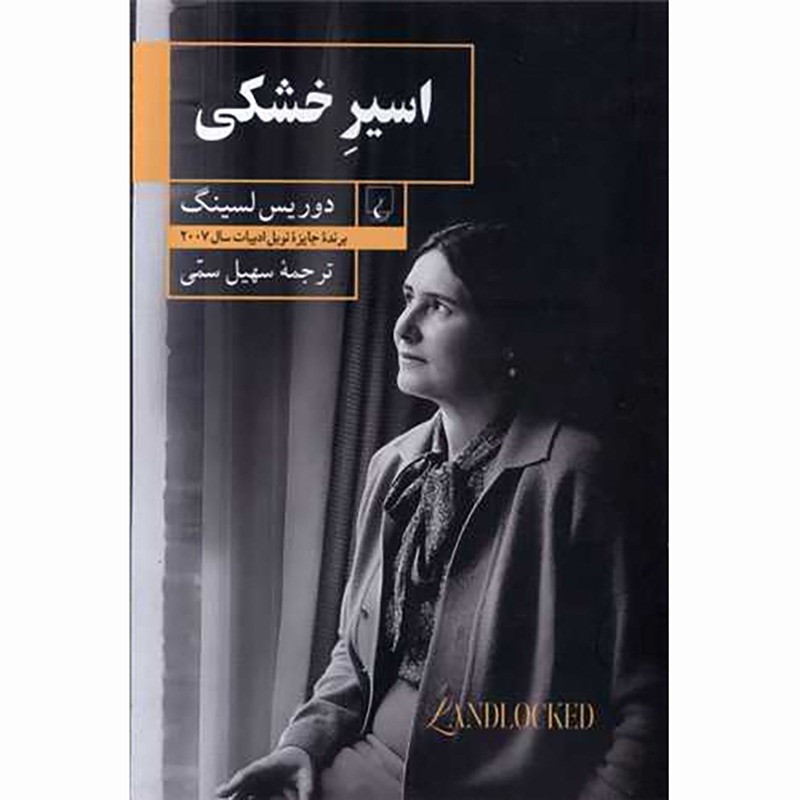 کتاب اسیرخشکی