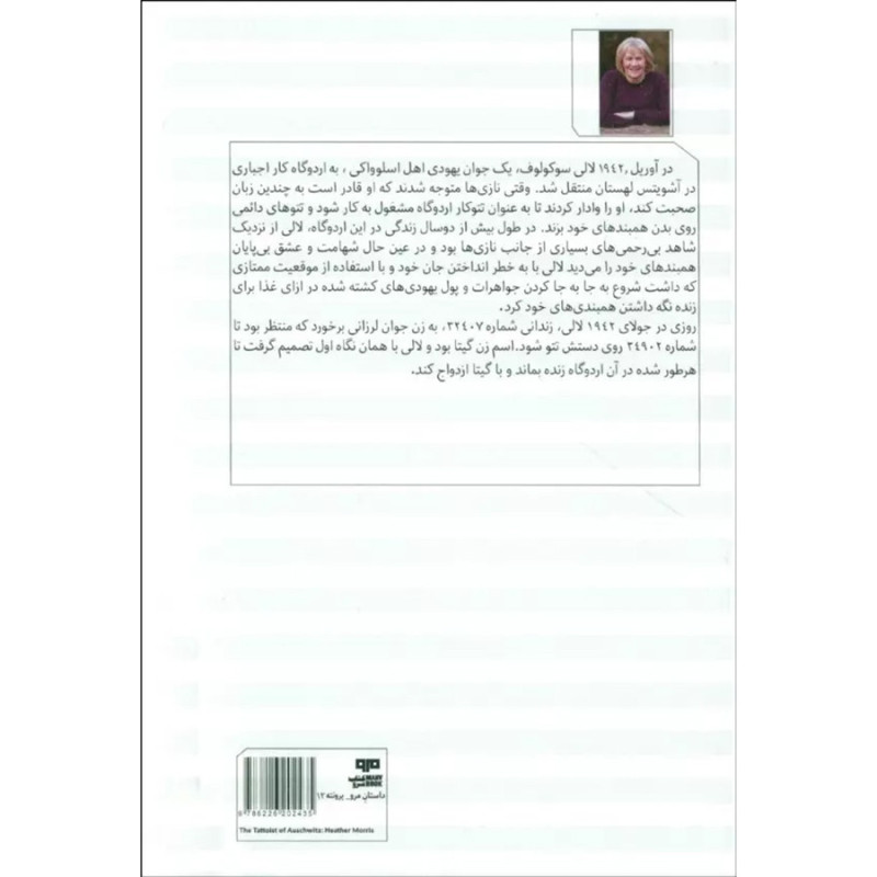 تتو کار آشویتس