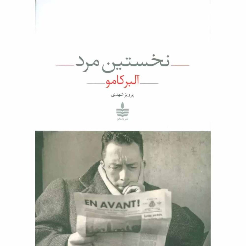 کتاب نخستین مرد