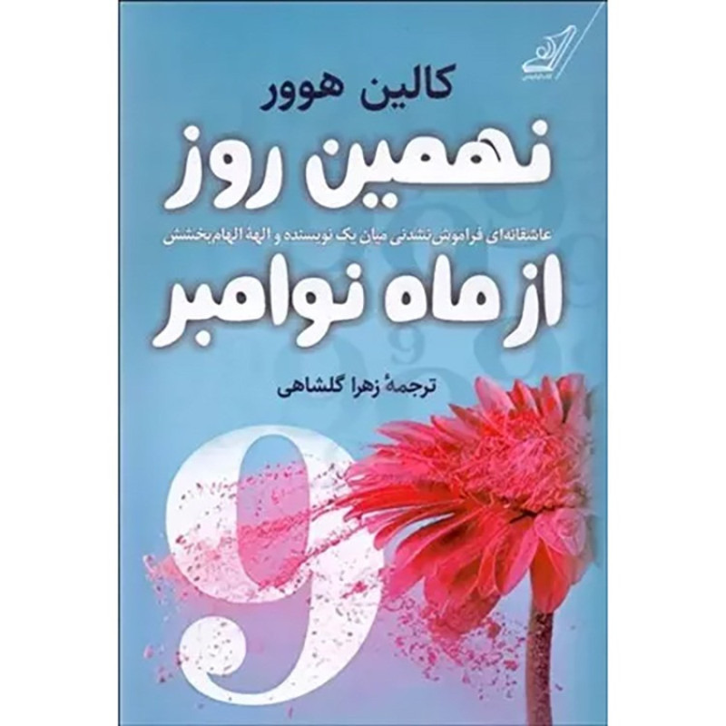 کتاب نهمین روز از ماه نوامبر