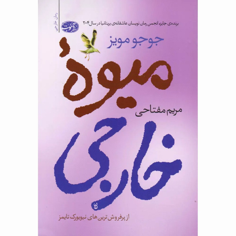 کتاب میوه خارجی