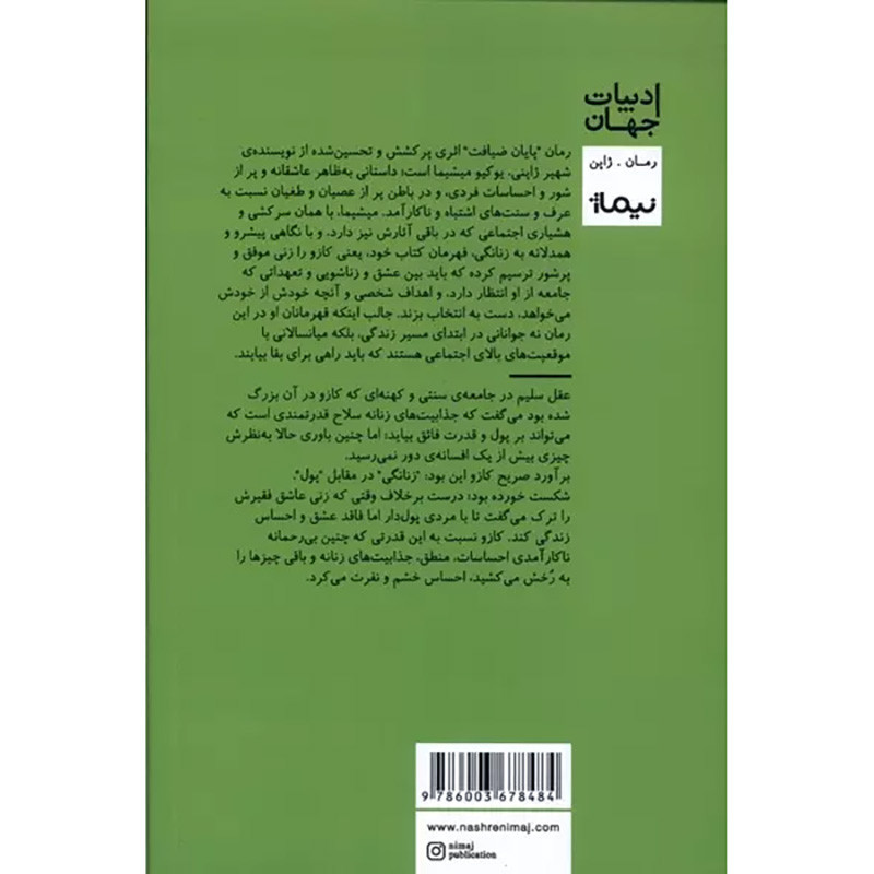 پایان ضیافت