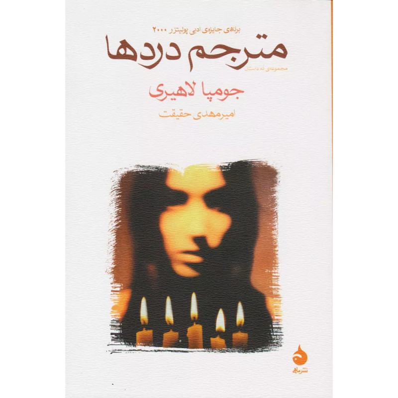 مترجم دردها