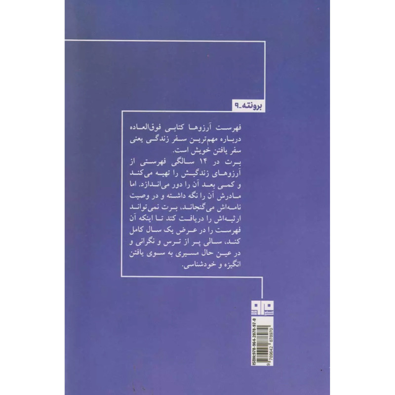 فهرست آرزوها