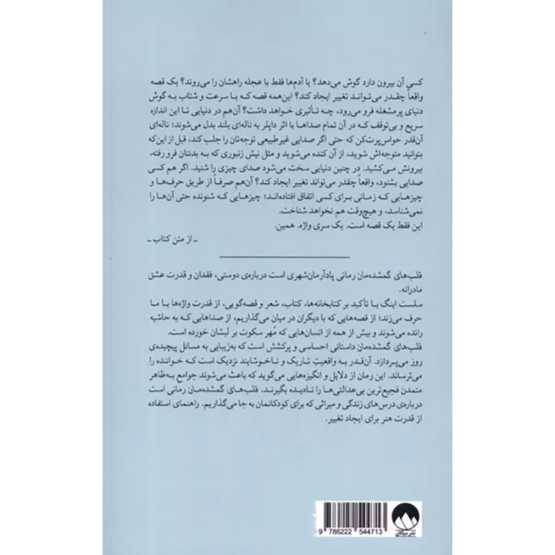 قلب‌های گمشده‌مان