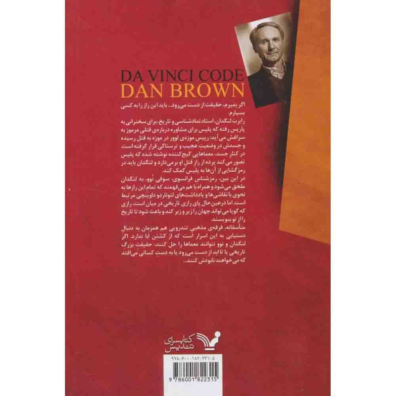 راز داوینچی