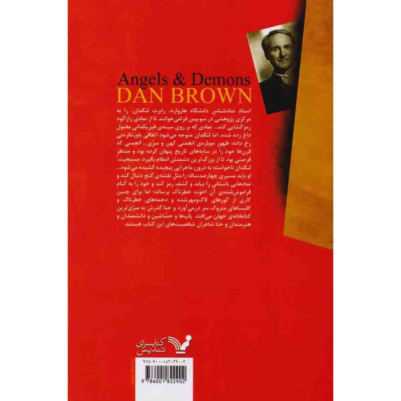 فرشتگان وشیاطین