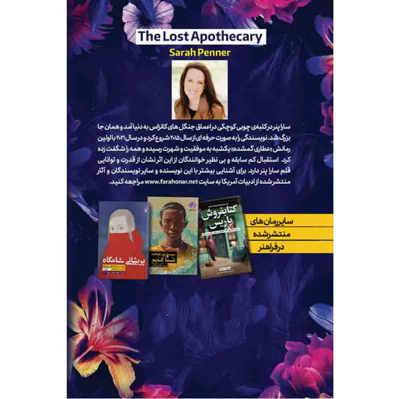 عطاری گمشده