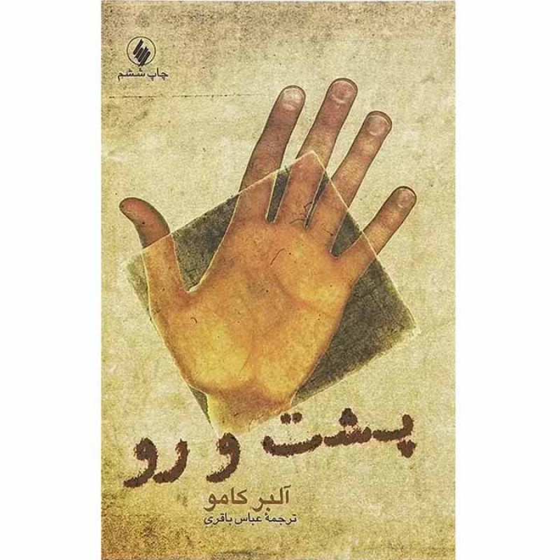 کتاب پشت و رو