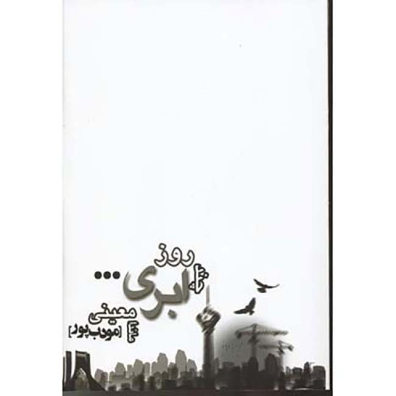 کتاب چند روز ابری