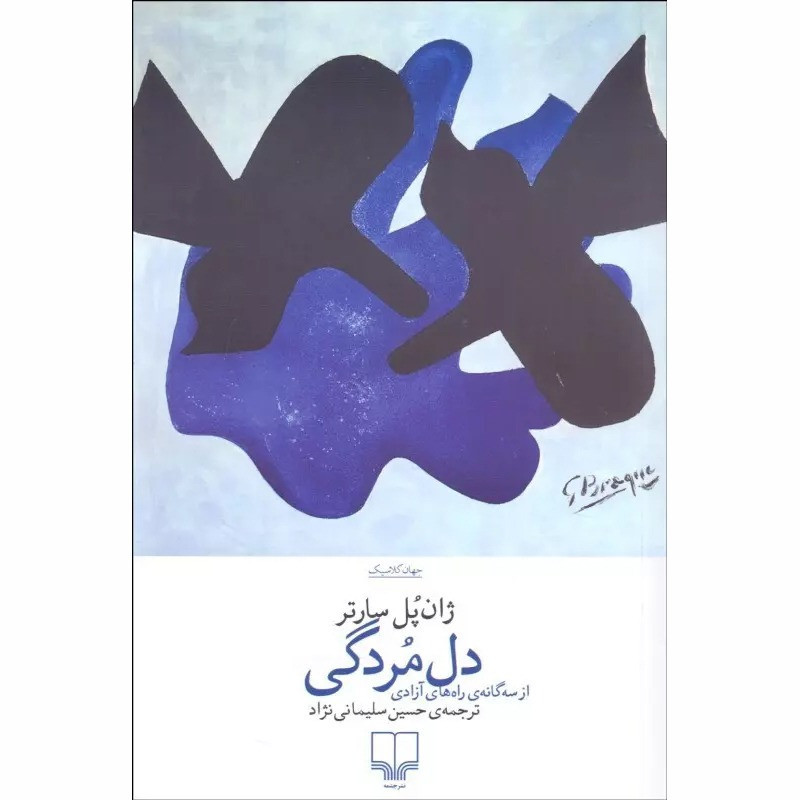 کتاب دل مردگی