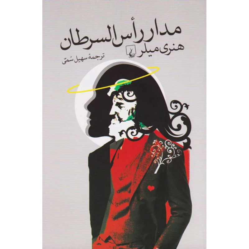 مدار راس السرطان