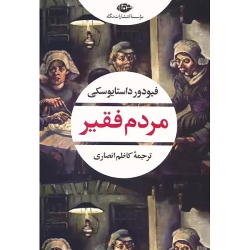 کتاب مردم فقیر