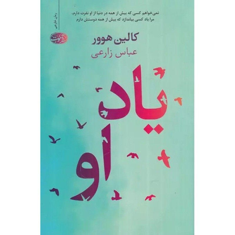 کتاب یاد او-نشر آموت