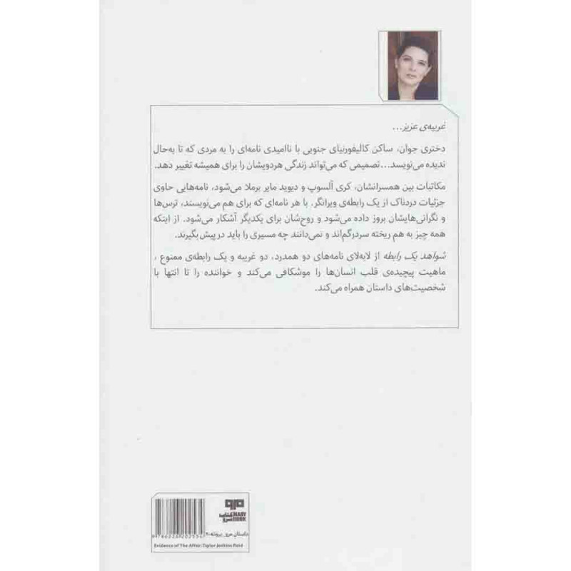 شواهد یک رابطه