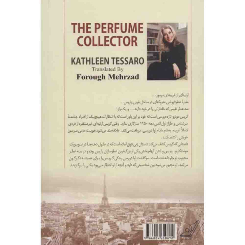 کلکسیونر عطر