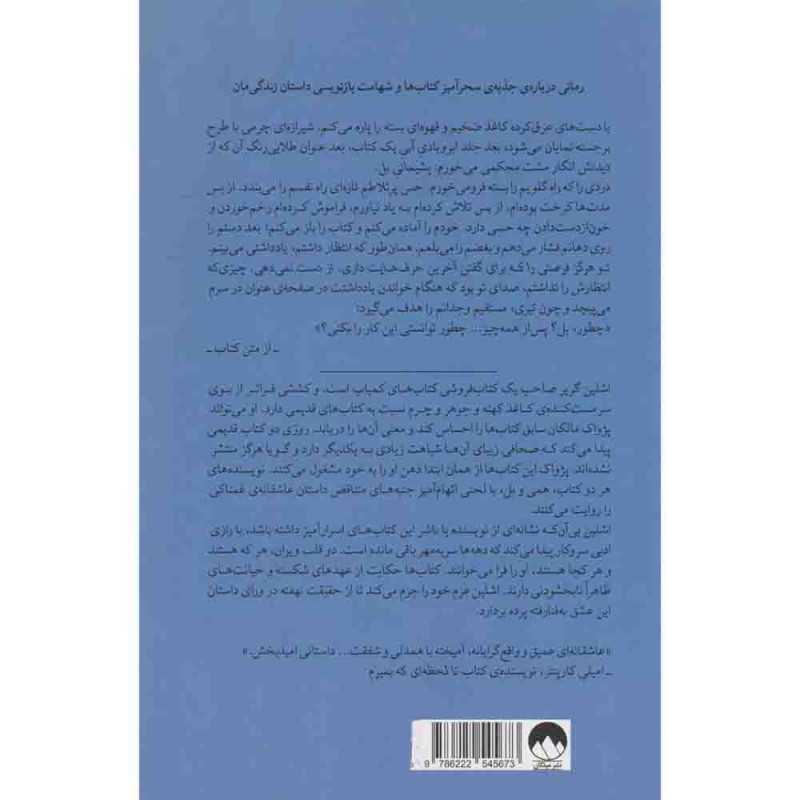 پژواک کتاب‌های قدیمی