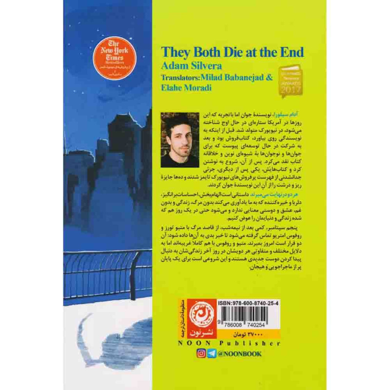 هردودرنهایت می‌میرند