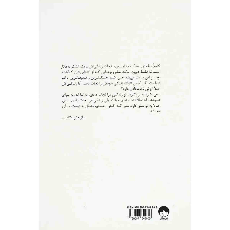 النور و پارک