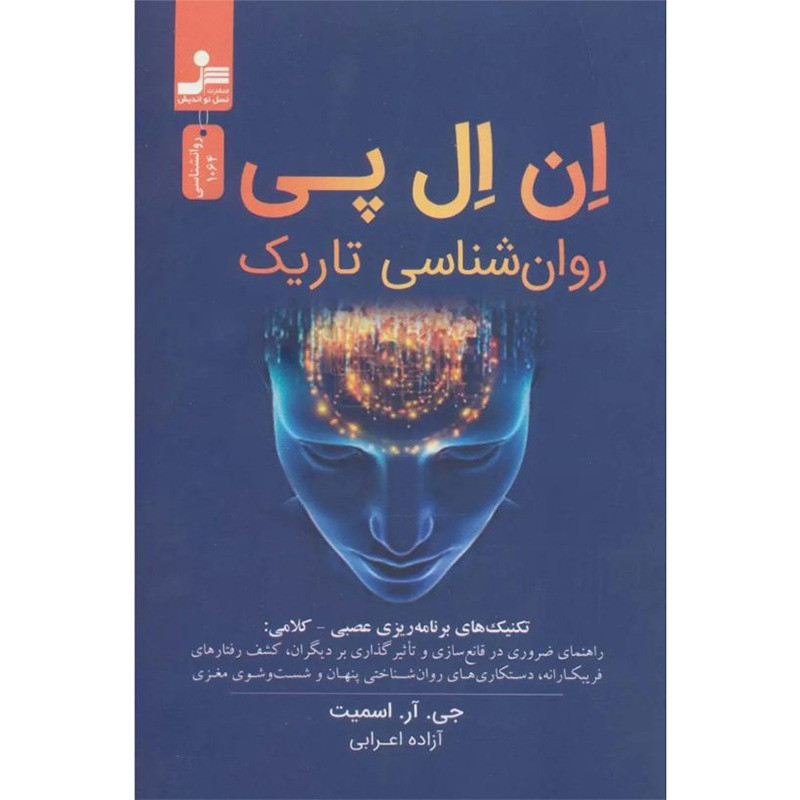 کتاب ان ال پی روان شناسی تاریک