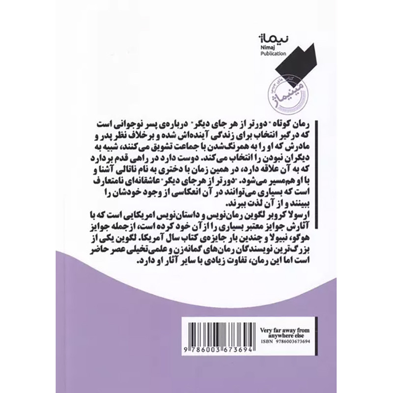 دورتر از هر جای دیگر