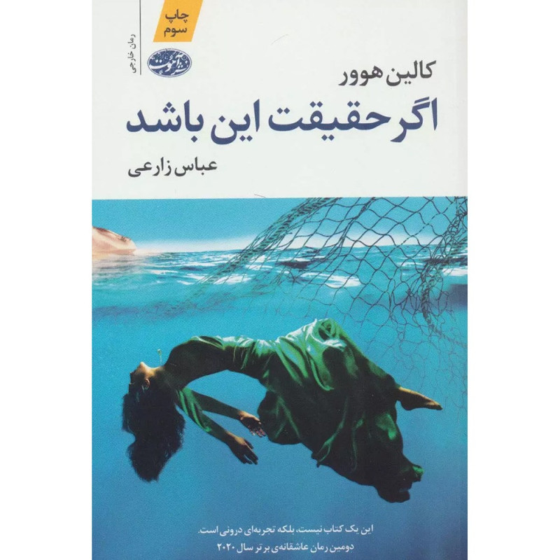 کتاب اگر حقیقت این باشد