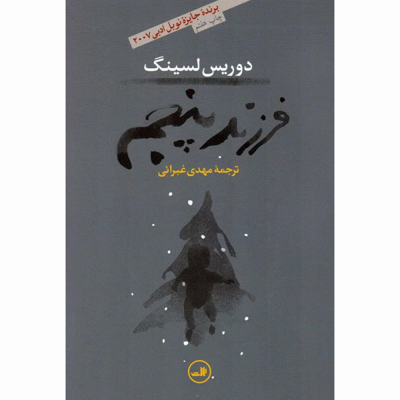 کتاب فرزند پنجم