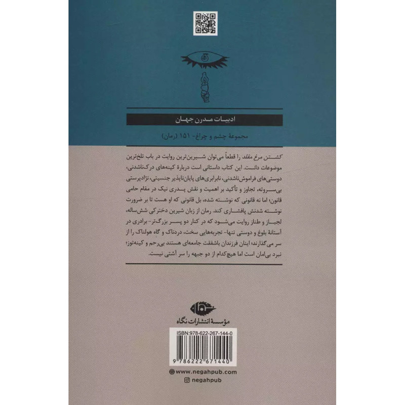 کشتن مرغ مقلد