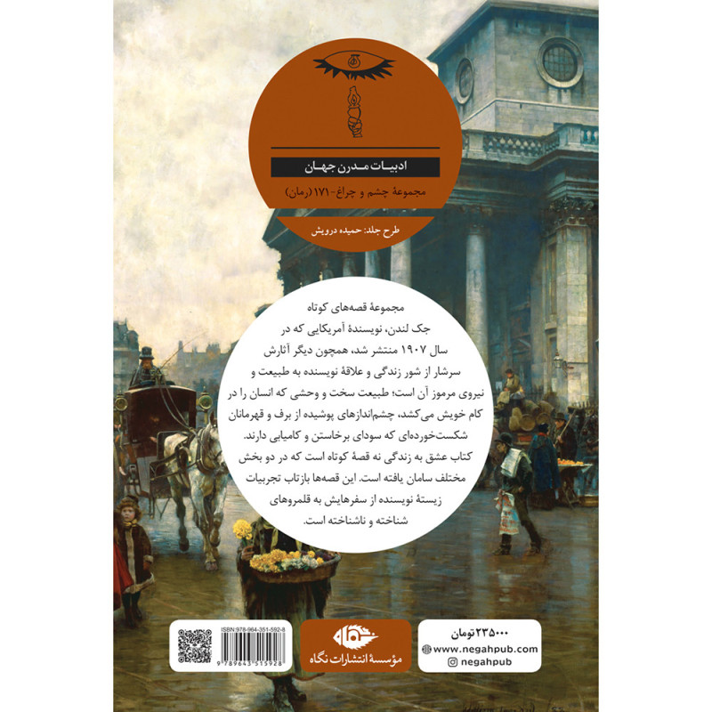 عشق به زندگی