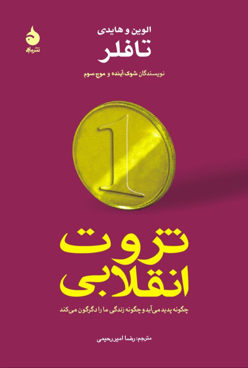 کتاب ثروت انقلابی