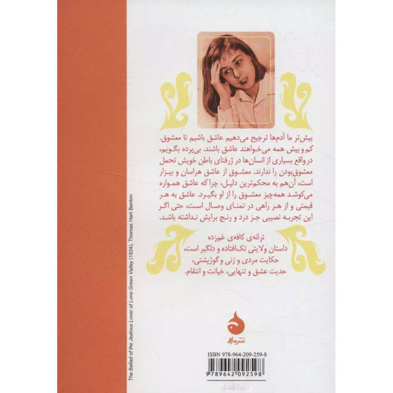 ترانه ی کافه ی غم زده