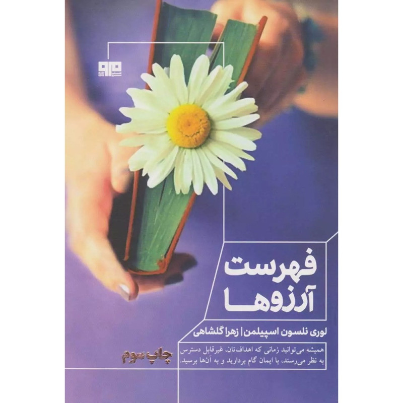 فهرست آرزوها