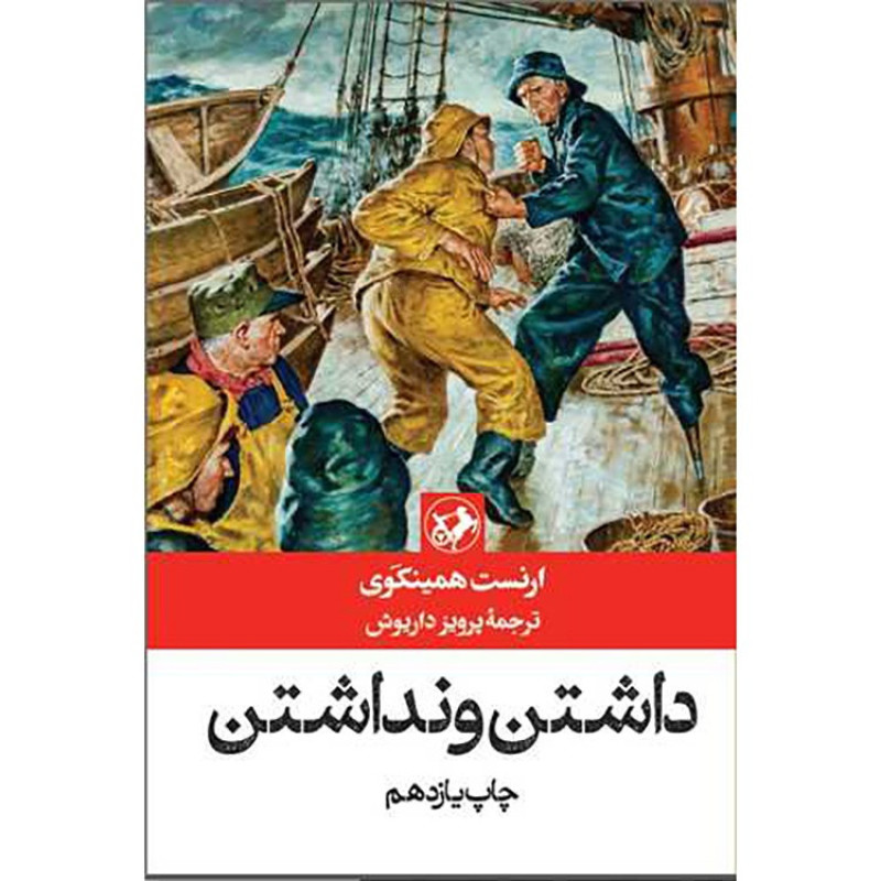 کتاب داشتن ونداشتن