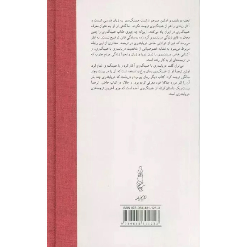 کتاب بیست ویک داستان