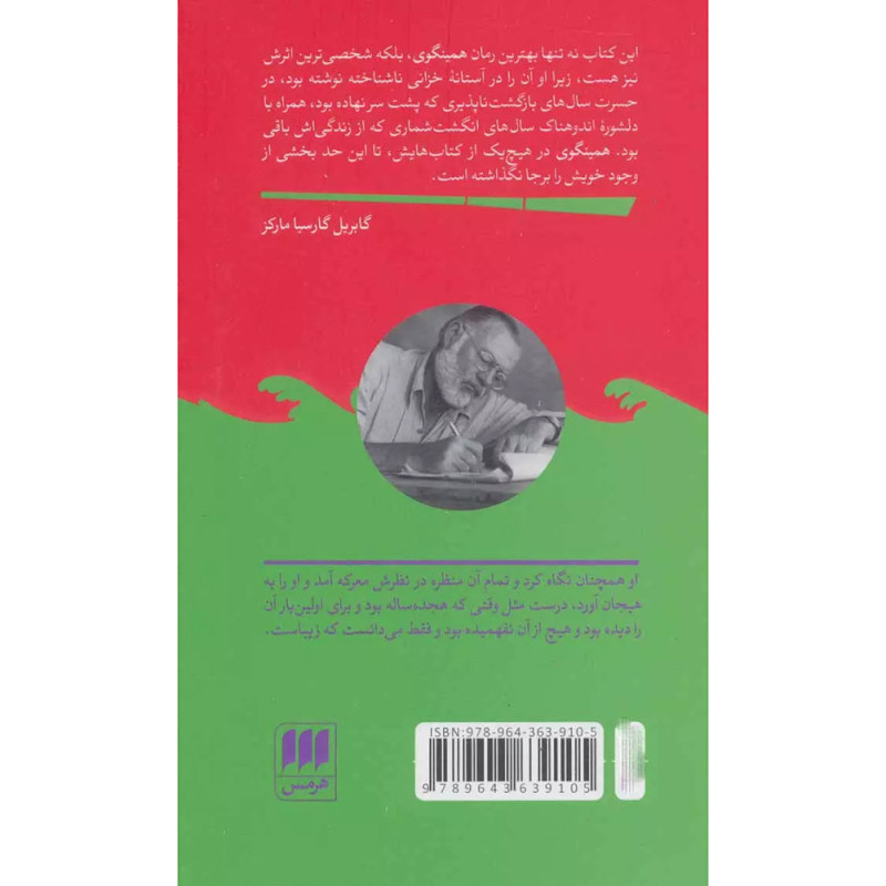 کتاب آن سوی رودخانه، زیر درختان