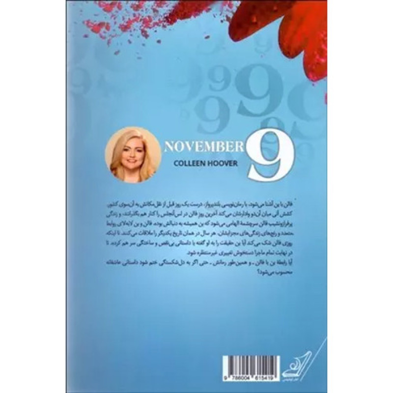 کتاب نهمین روز از ماه نوامبر