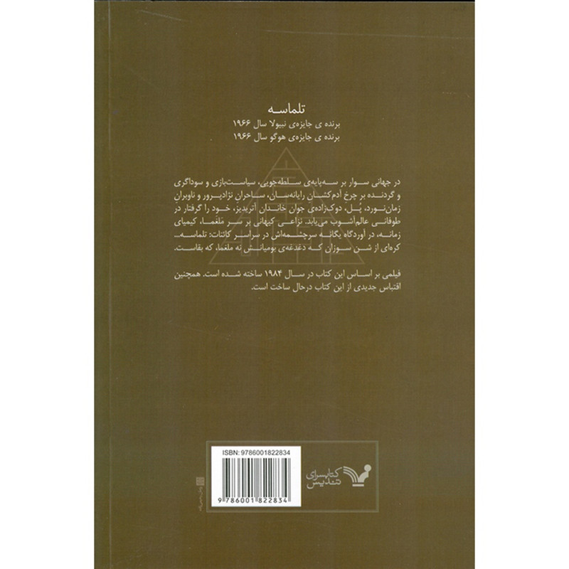 کتاب تلماسه-کتابسرای تندیس