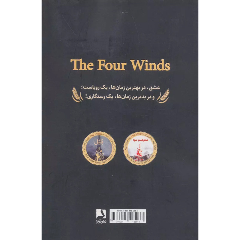 کتاب چهارباد