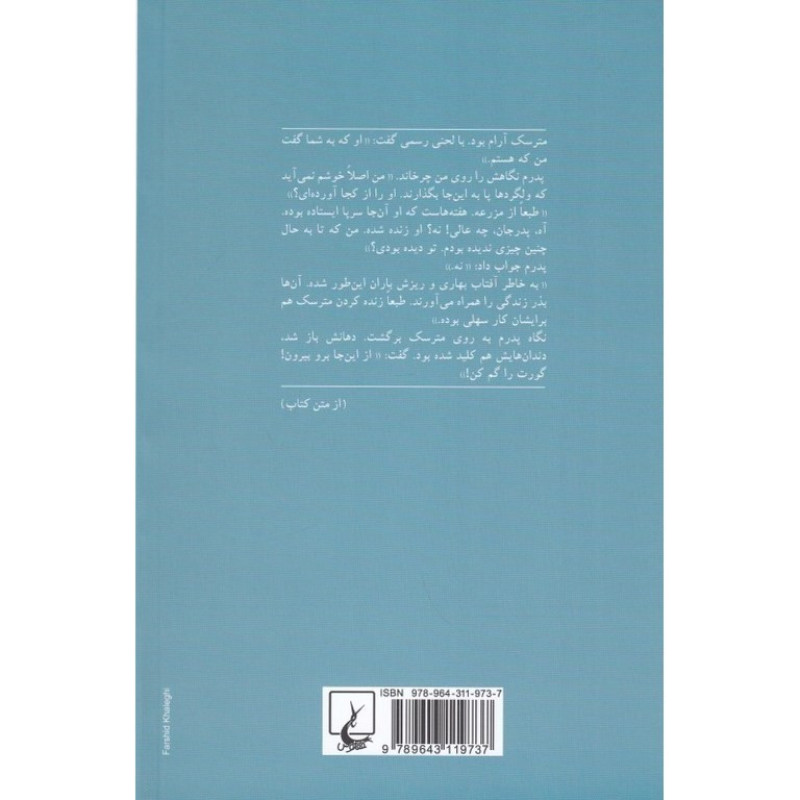 کتاب عاشق مترسک