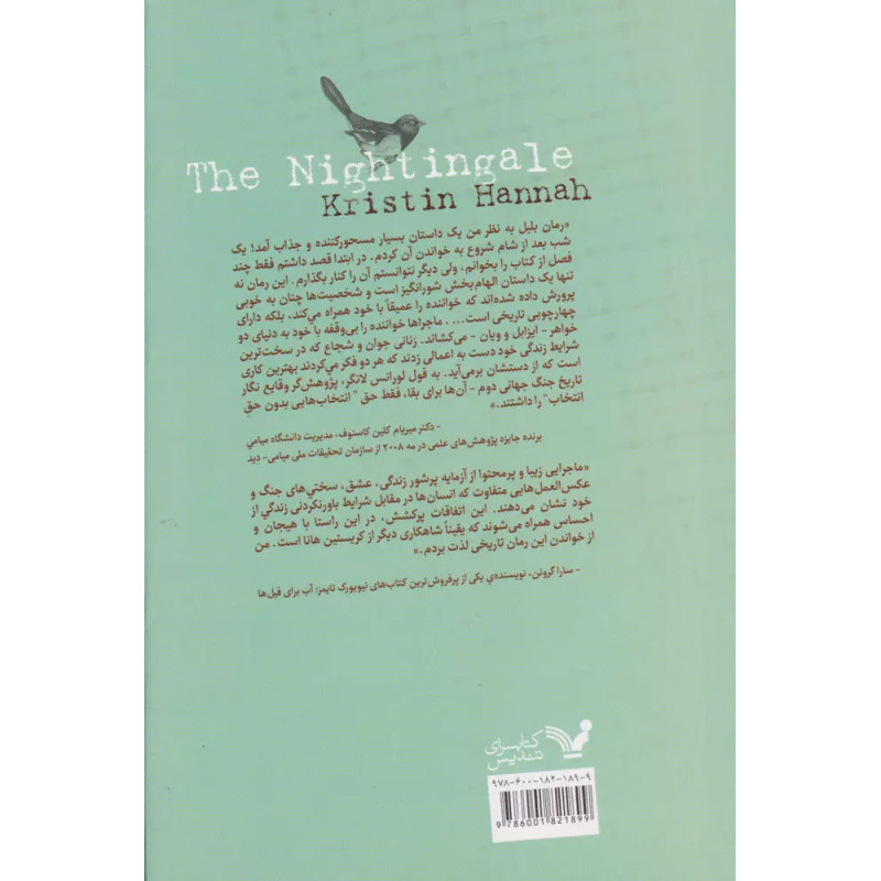 کتاب بلبل- نشرکتابسرای تندیس